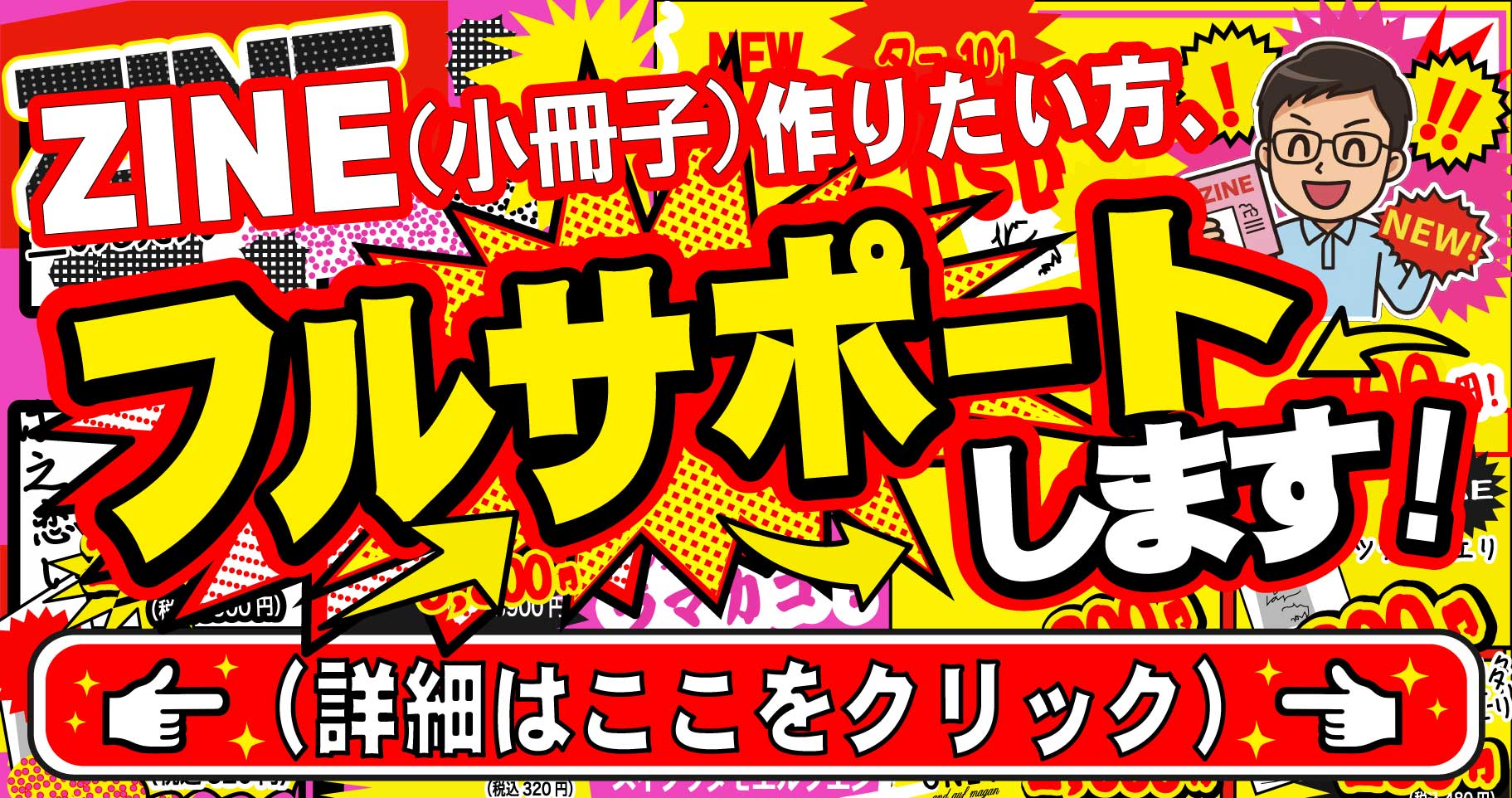 ZINE（小冊子）作りたい方！フルサポートします