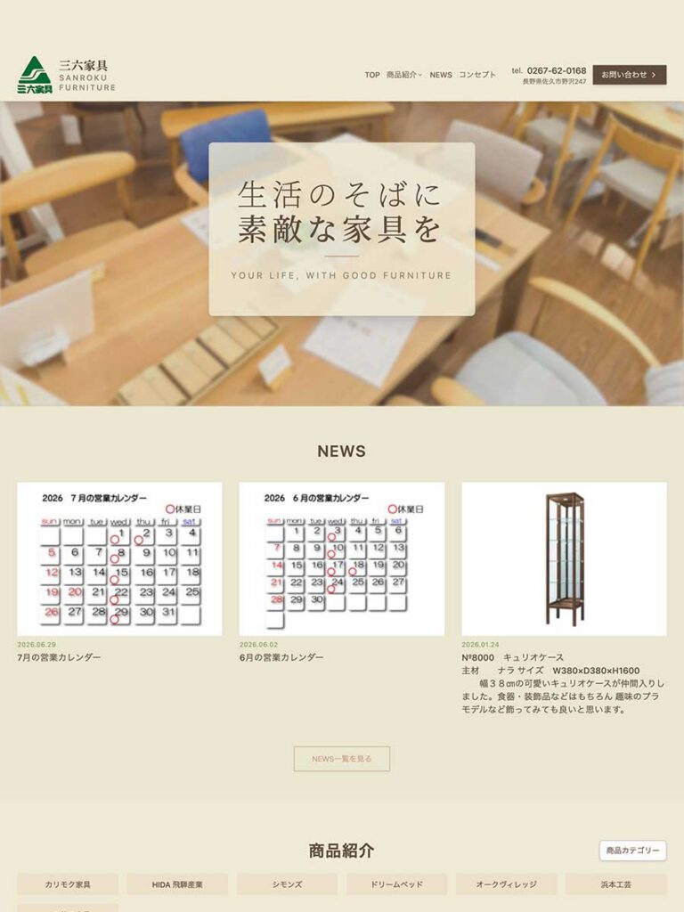 三六家具